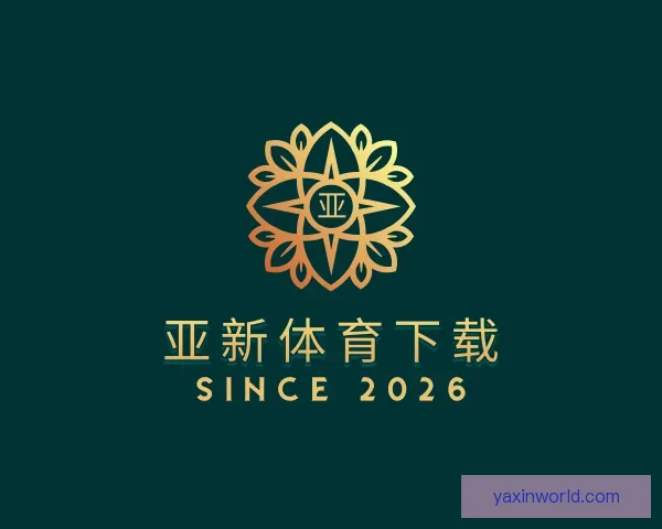 认识亚新体育下载
